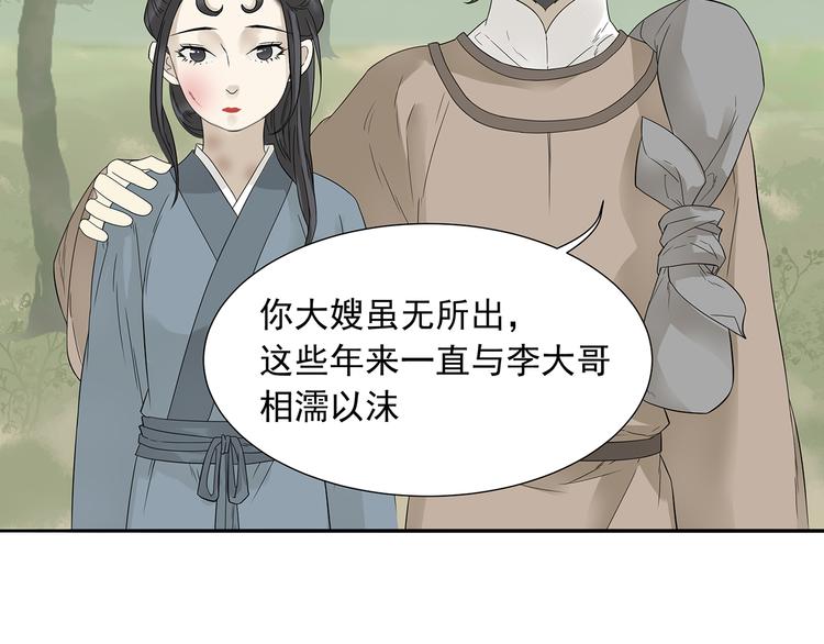 第十章（一） 原来他是在保护我(1/2)-第16话