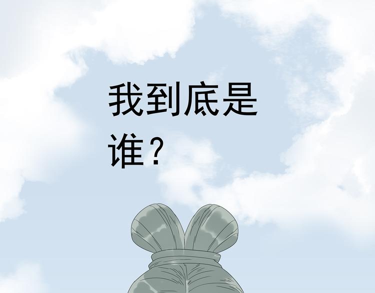 第十一章（一） 我究竟是谁&hellip;&hellip;-第18话