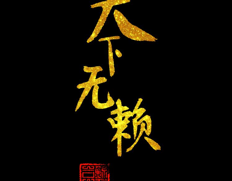 第十四章（二） 下不了决心(1/2)-第26话