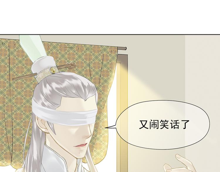 第四章 公子倾城(1/4)-第4话