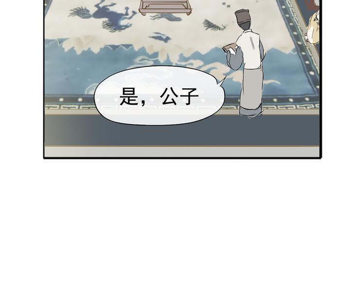 第四章 公子倾城(1/4)-第4话