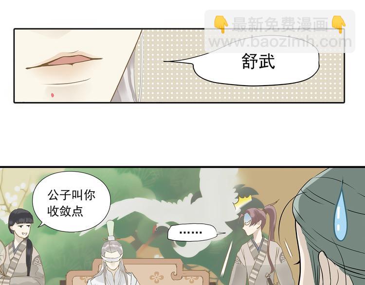 第四章 公子倾城(1/4)-第4话