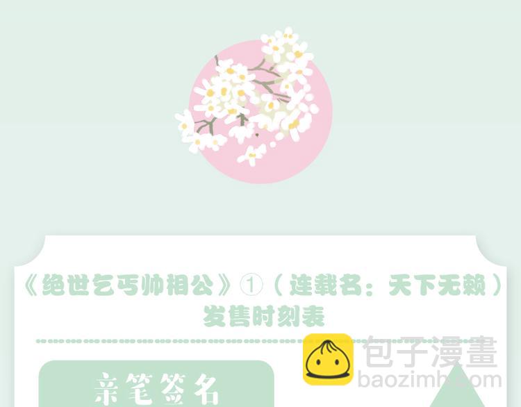 《天下无赖》单行本预售-第66话