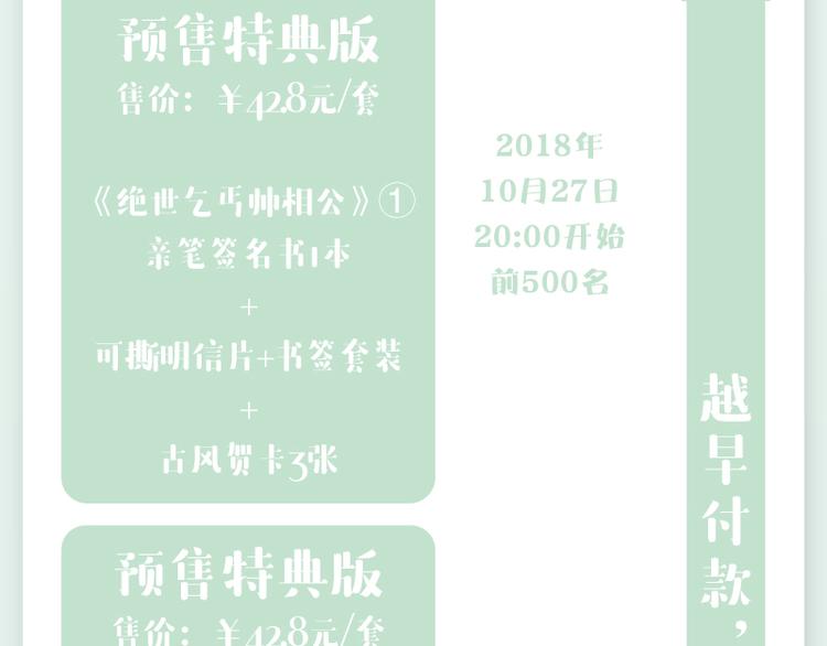 《天下无赖》单行本预售-第66话