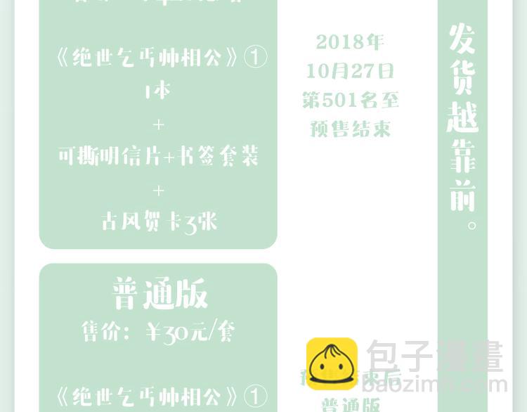 《天下无赖》单行本预售-第66话