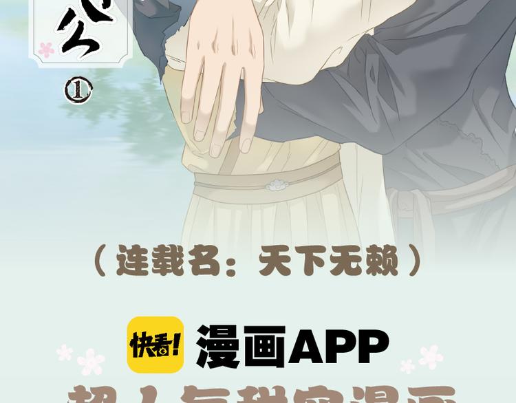 《天下无赖》单行本预售-第66话