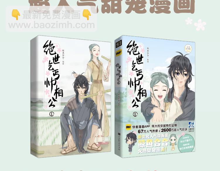 《天下无赖》单行本预售-第66话