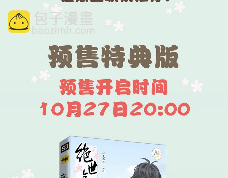 《天下无赖》单行本预售-第66话