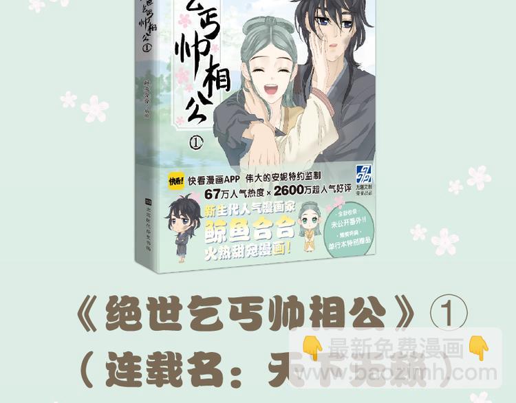 《天下无赖》单行本预售-第66话