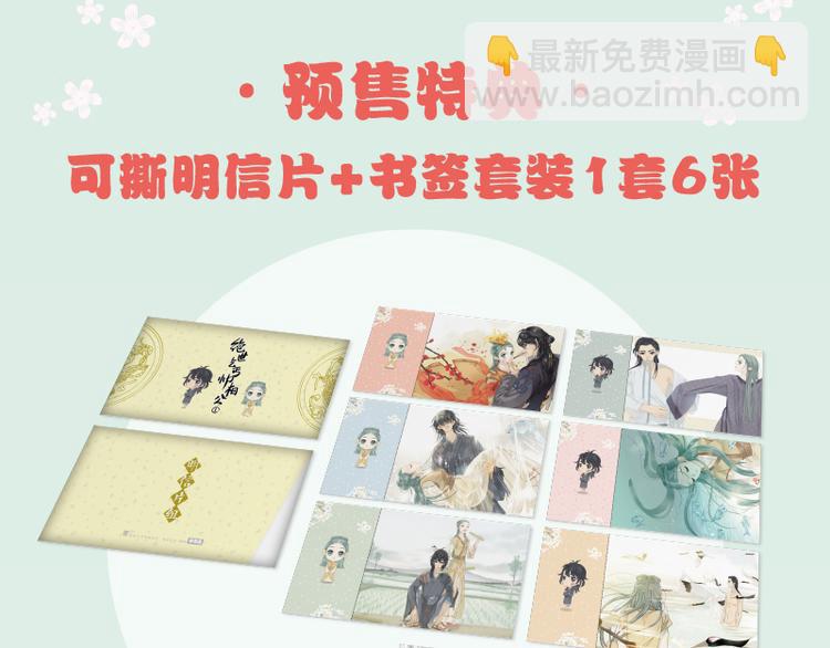 《天下无赖》单行本预售-第66话