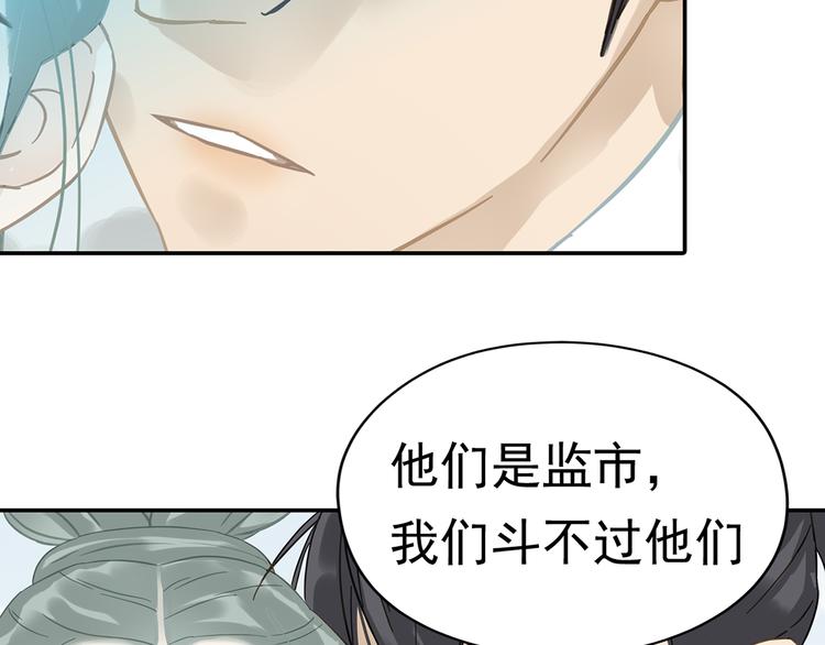 第7章（二） 仗势欺人(1/2)-第8话