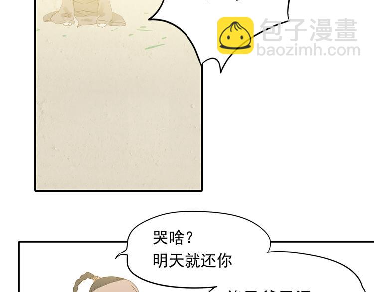 第7章（二） 仗势欺人(1/2)-第8话