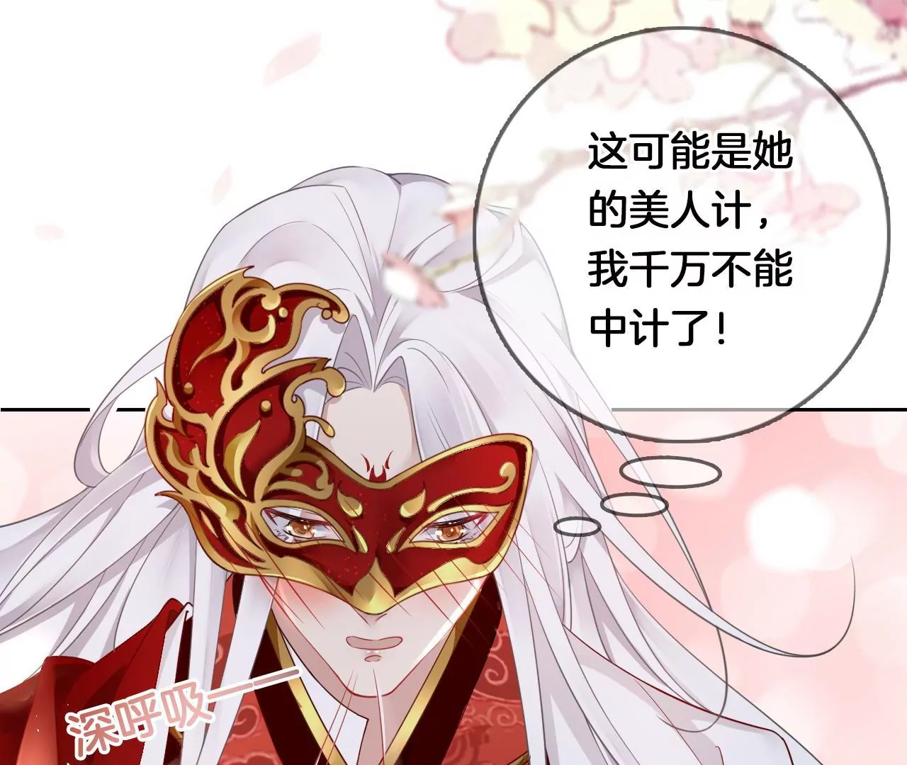 第10话 美人计(1/2)-第12话