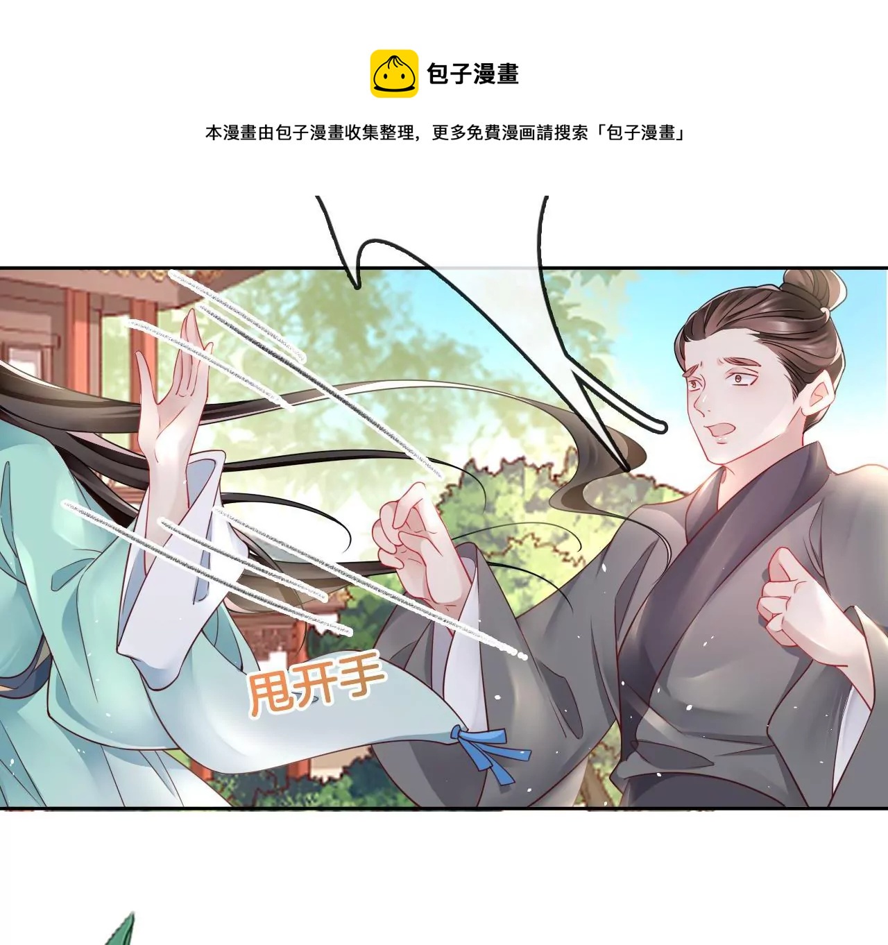 第14话  暗中阻挠(1/2)-第16话