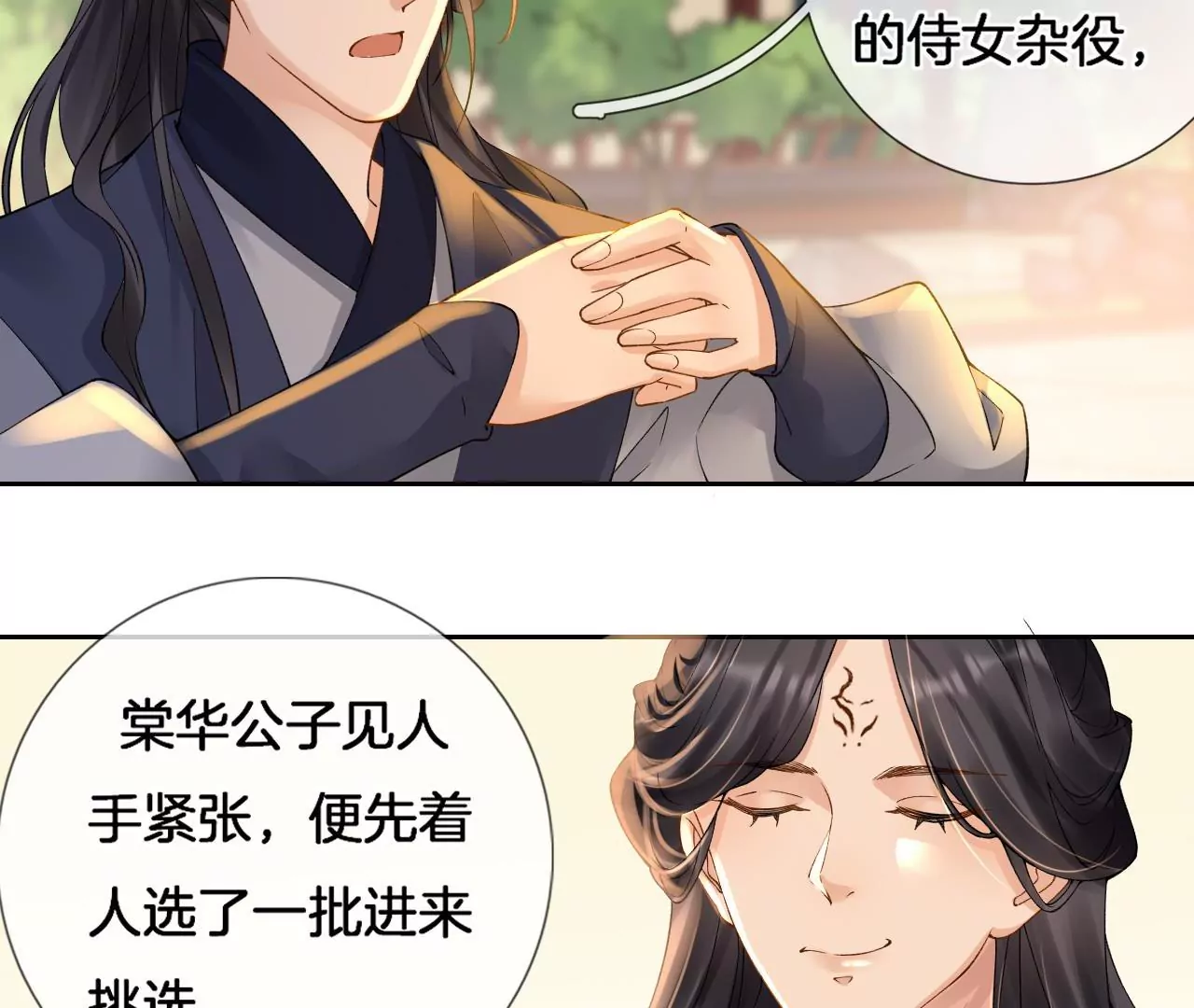 第2话 你想与我同乘？(1/2)-第4话