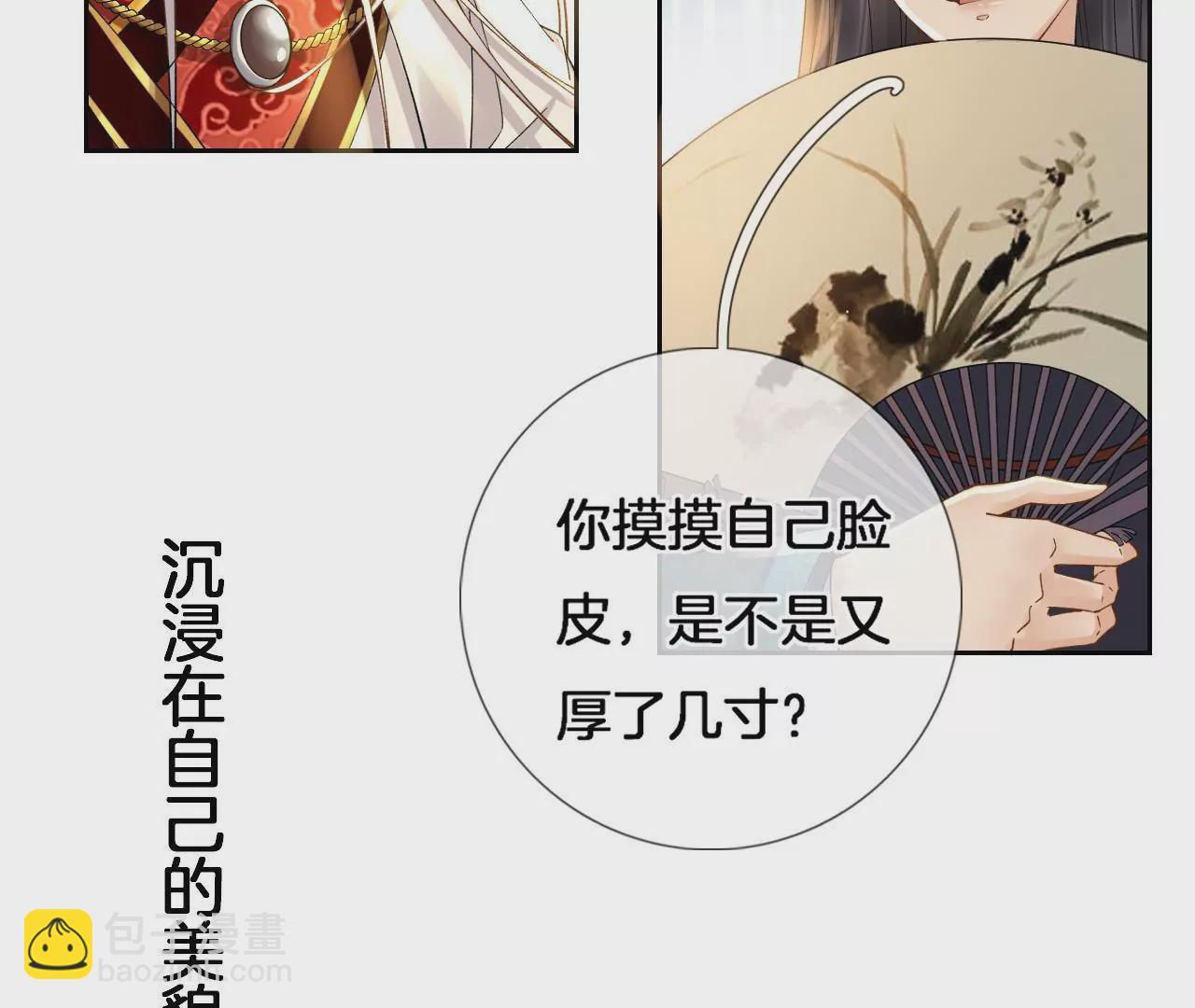 第2话 你想与我同乘？(1/2)-第4话