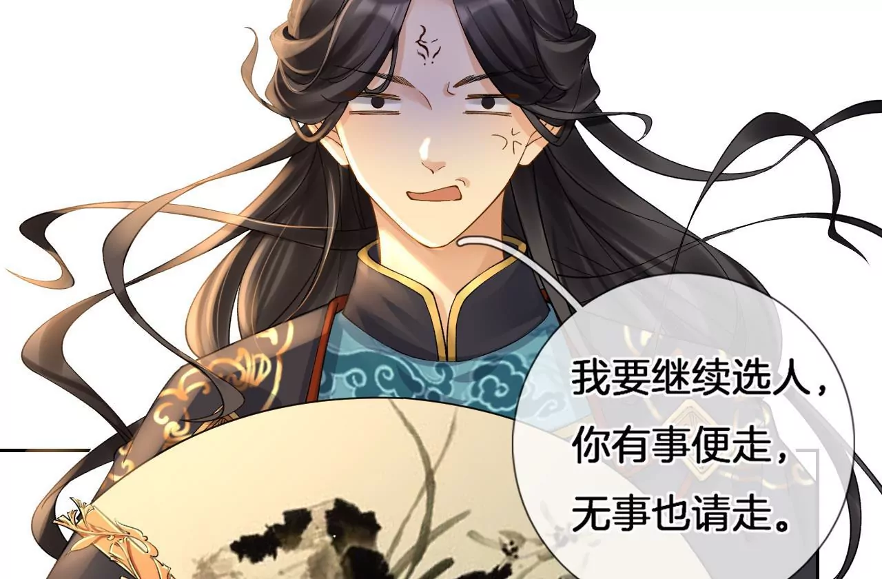 第2话 你想与我同乘？(1/2)-第4话