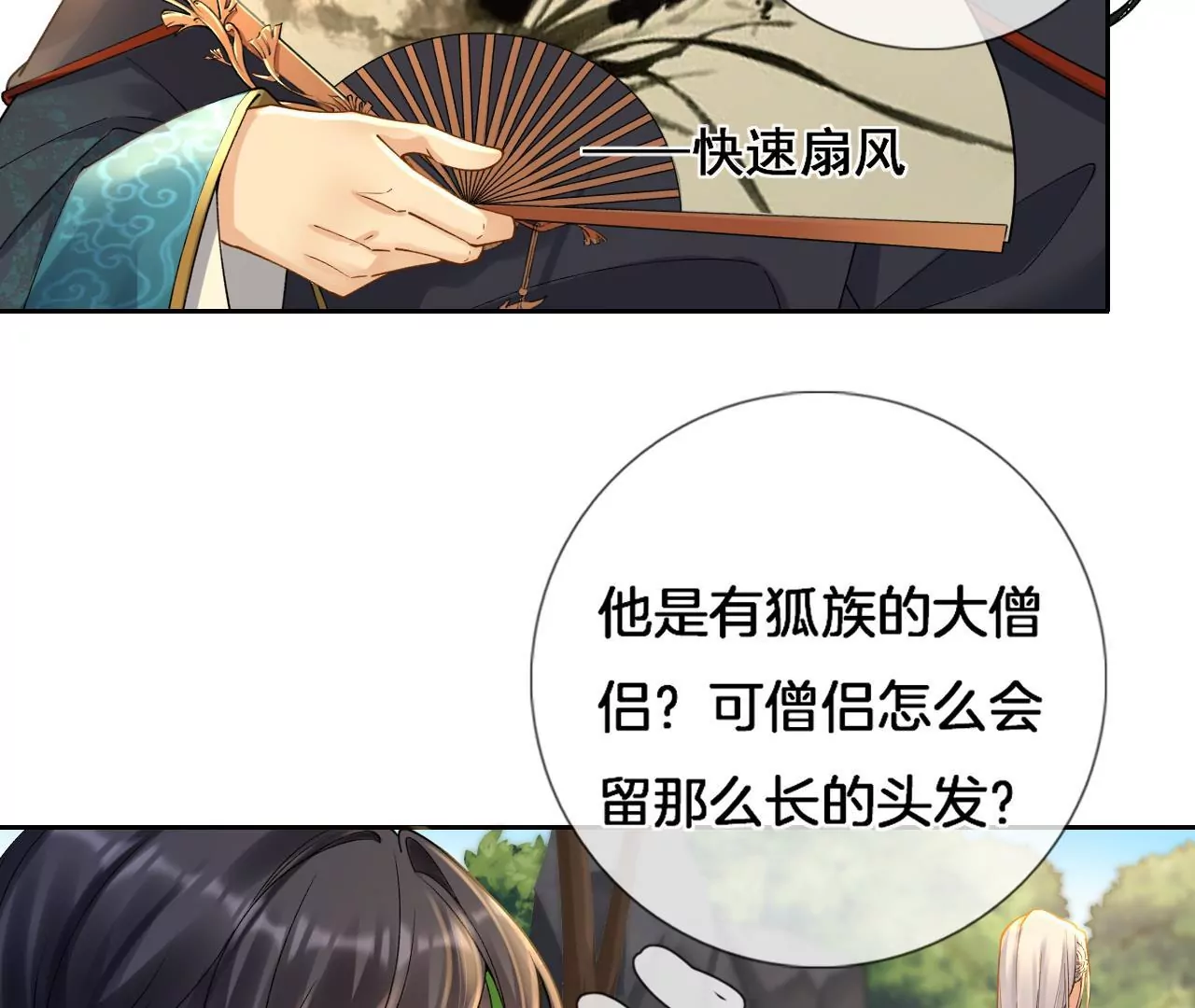 第2话 你想与我同乘？(1/2)-第4话