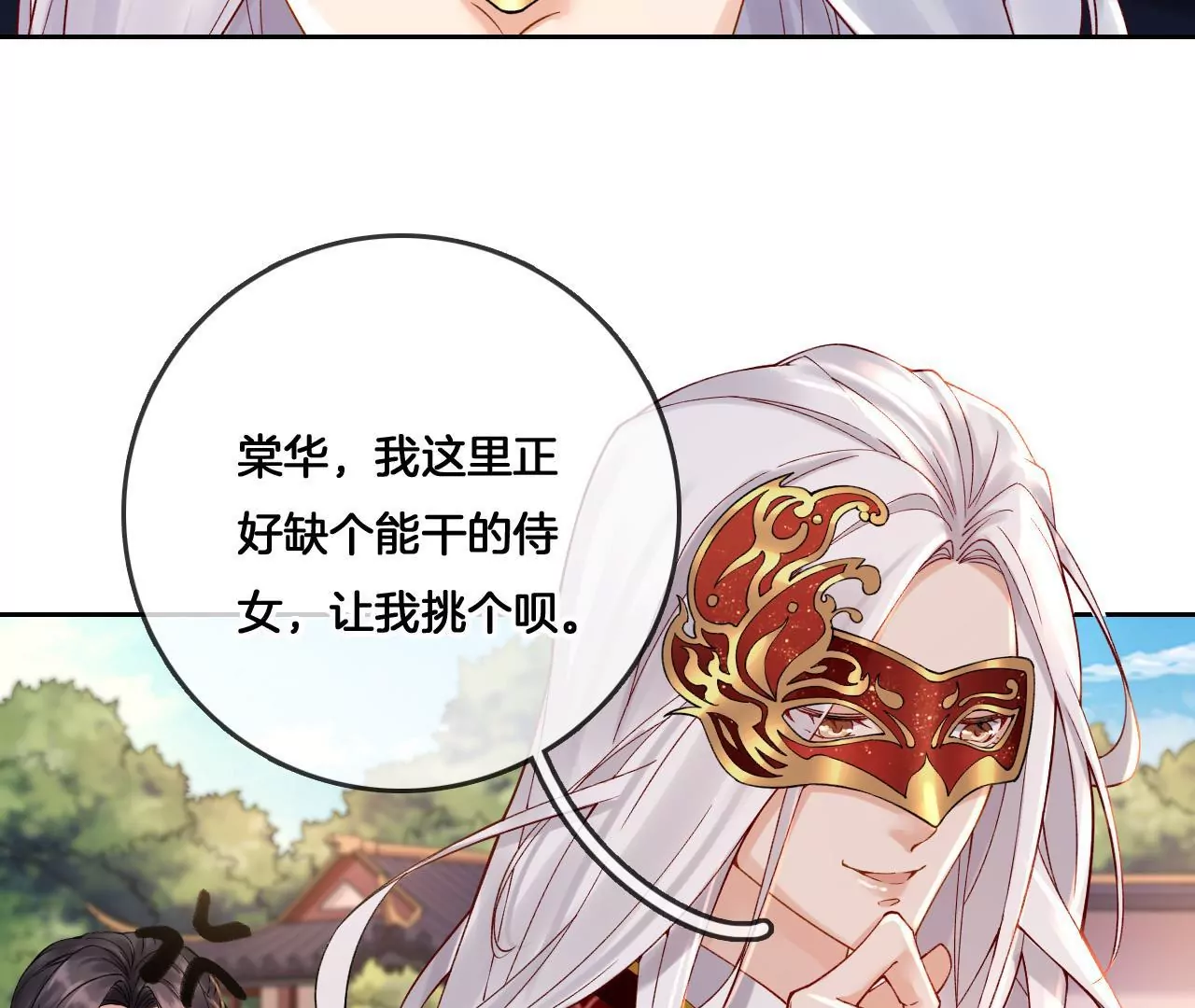 第2话 你想与我同乘？(1/2)-第4话