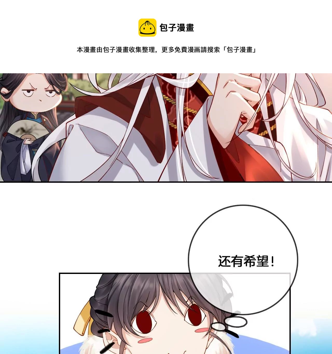 第2话 你想与我同乘？(1/2)-第4话