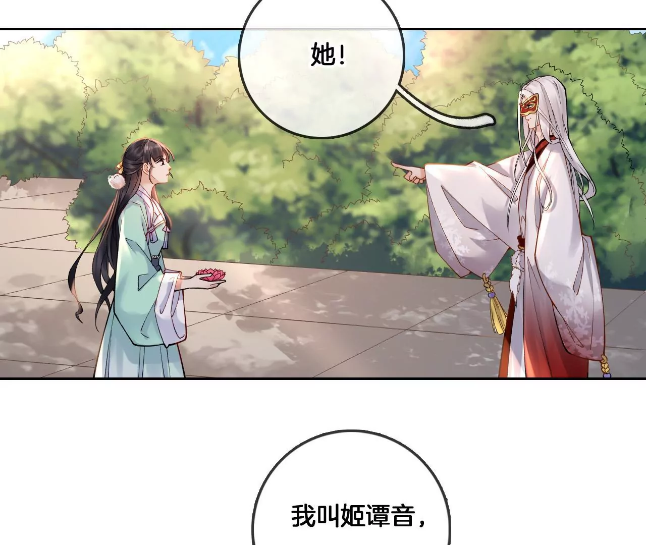 第2话 你想与我同乘？(1/2)-第4话