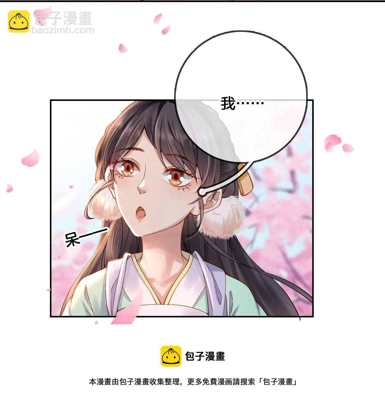 第2话 你想与我同乘？(1/2)-第4话