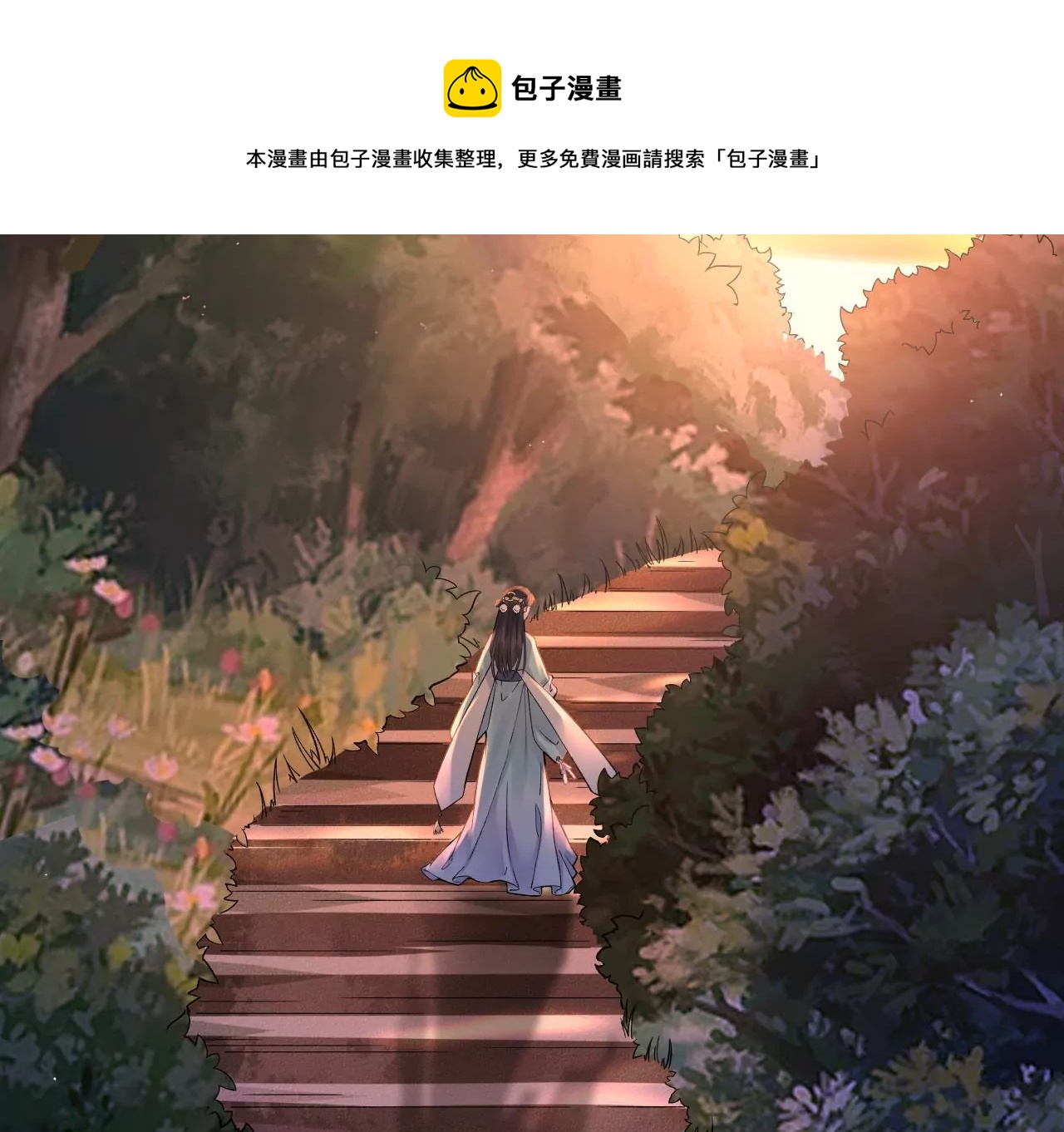 第2话 你想与我同乘？(1/2)-第4话
