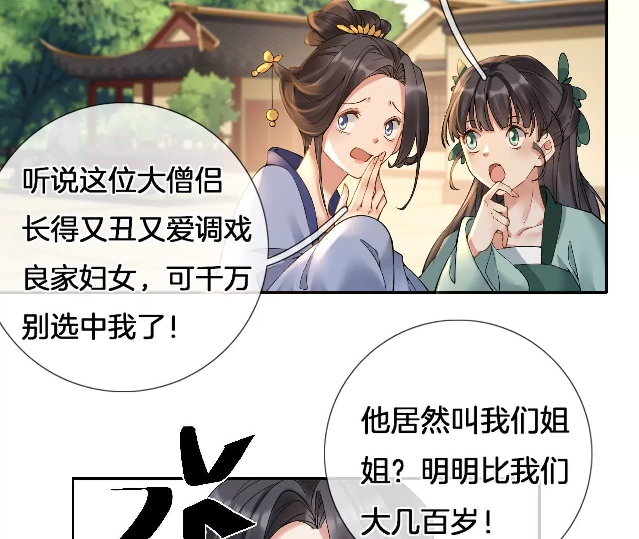 第2话 你想与我同乘？(1/2)-第4话