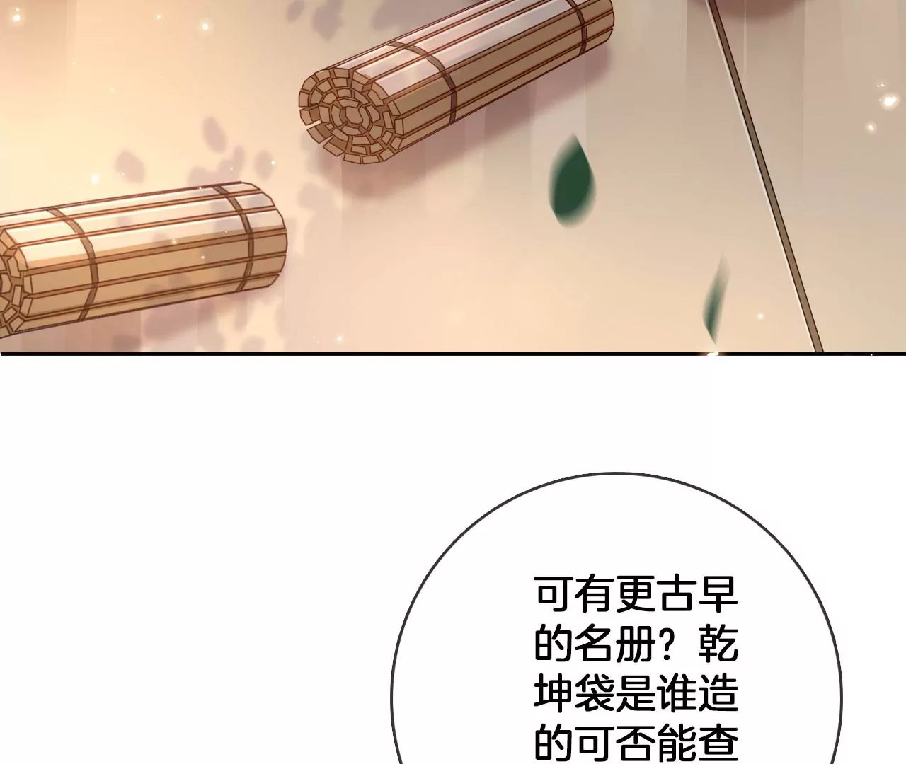 第30话  天光开阖(1/2)-第32话