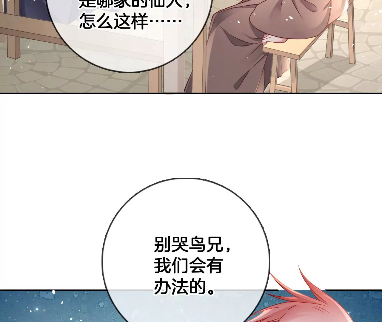 第32话  吃偏食吗？(1/2)-第34话