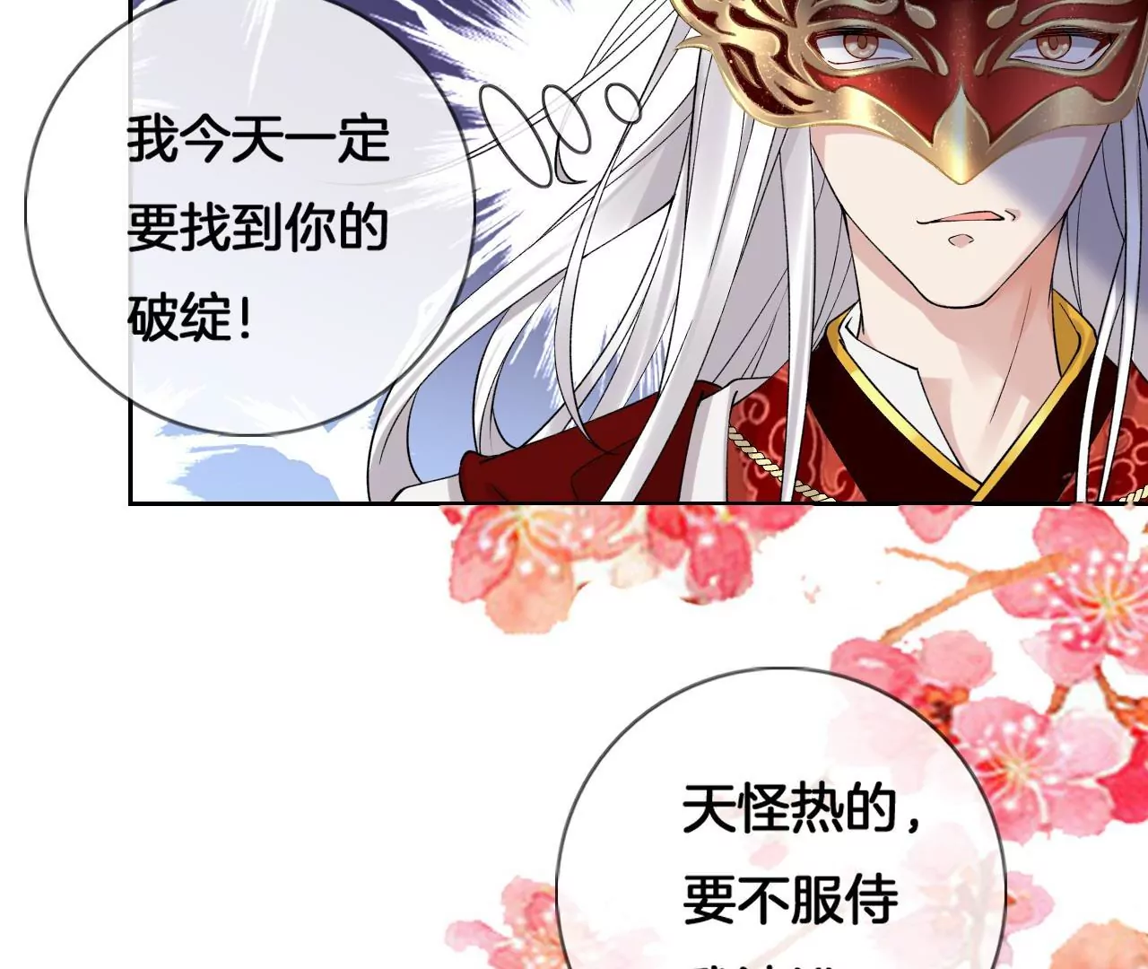 第4话 源仲VS棠华(1/2)-第6话