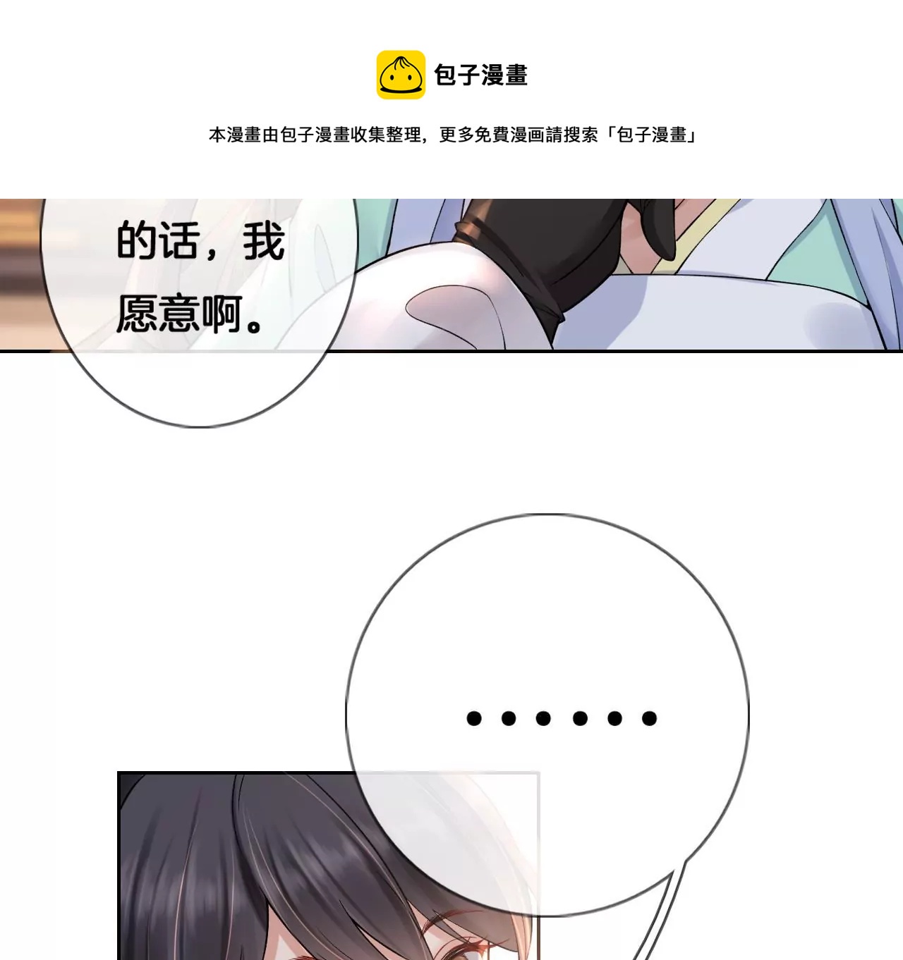 第4话 源仲VS棠华(1/2)-第6话