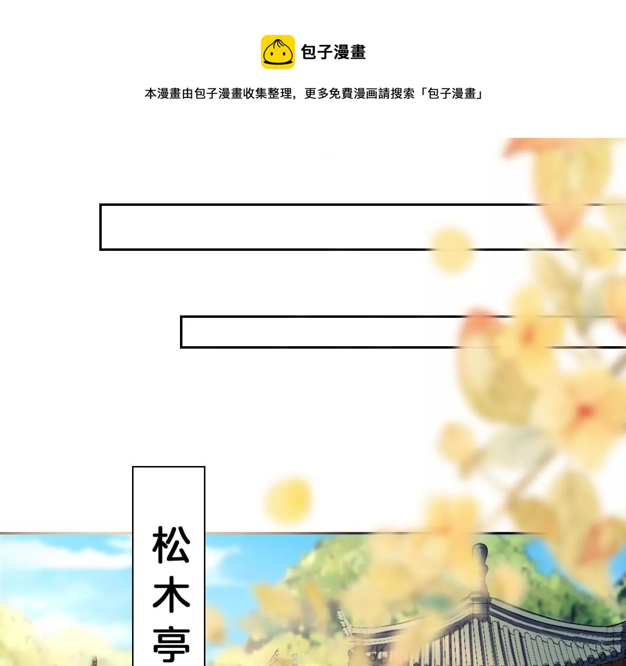 第4话 源仲VS棠华(1/2)-第6话