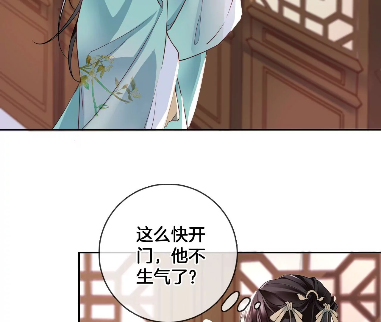 第52话 花式哄人法(1/2)-第54话