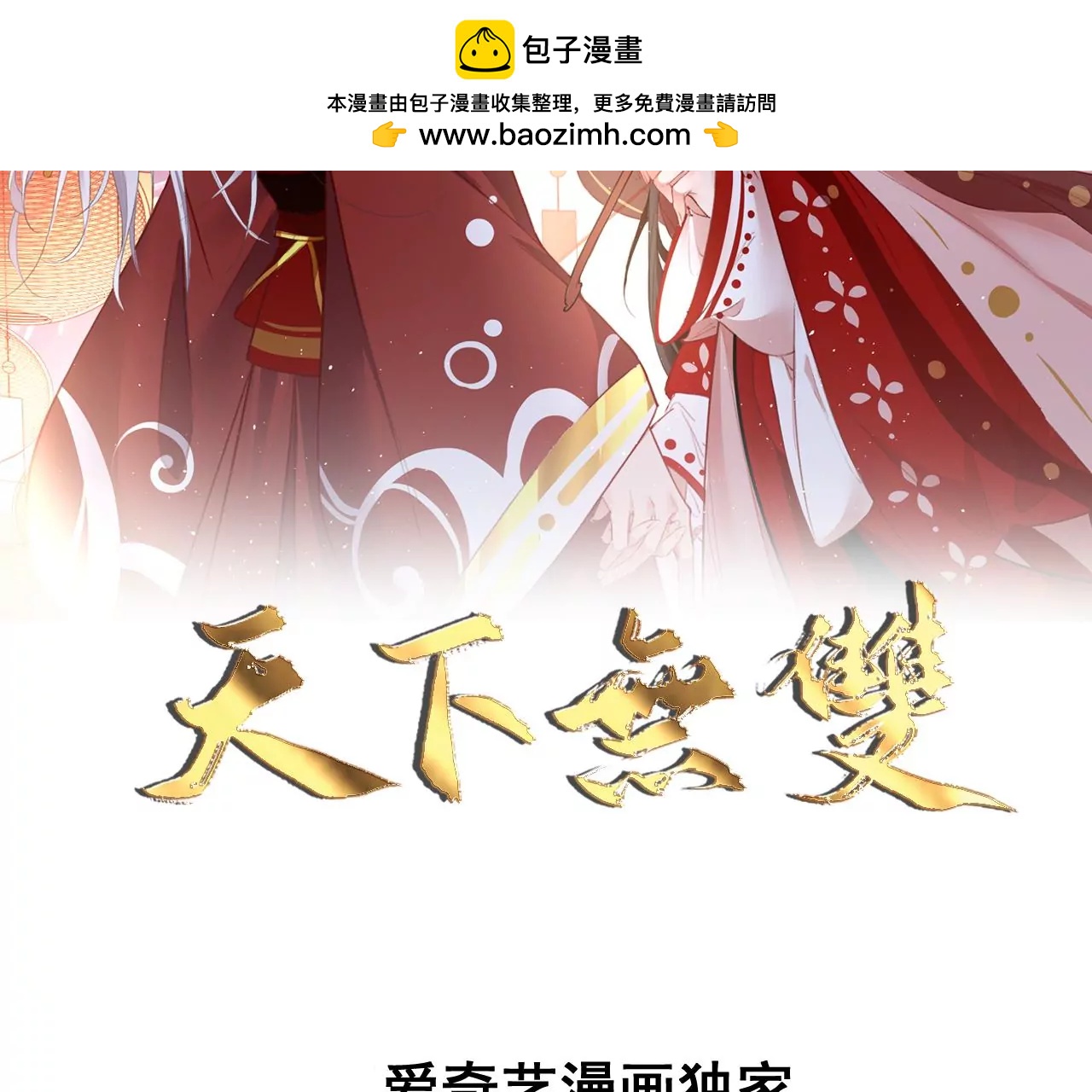 第64话 你真的会吗？(1/2)-第66话