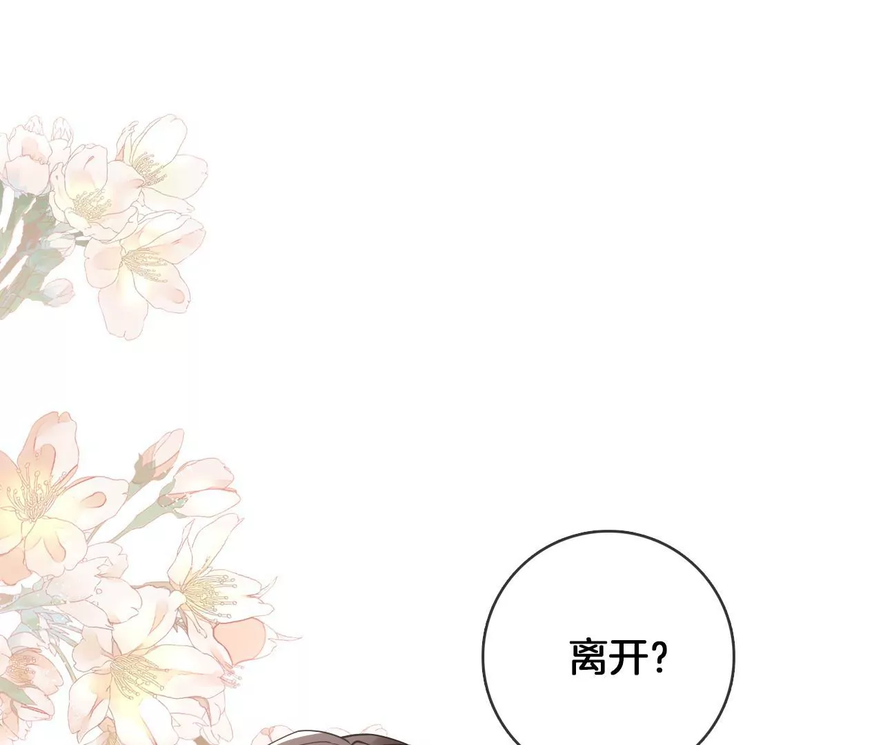 第66话  是你的恋人吗？(1/2)-第68话