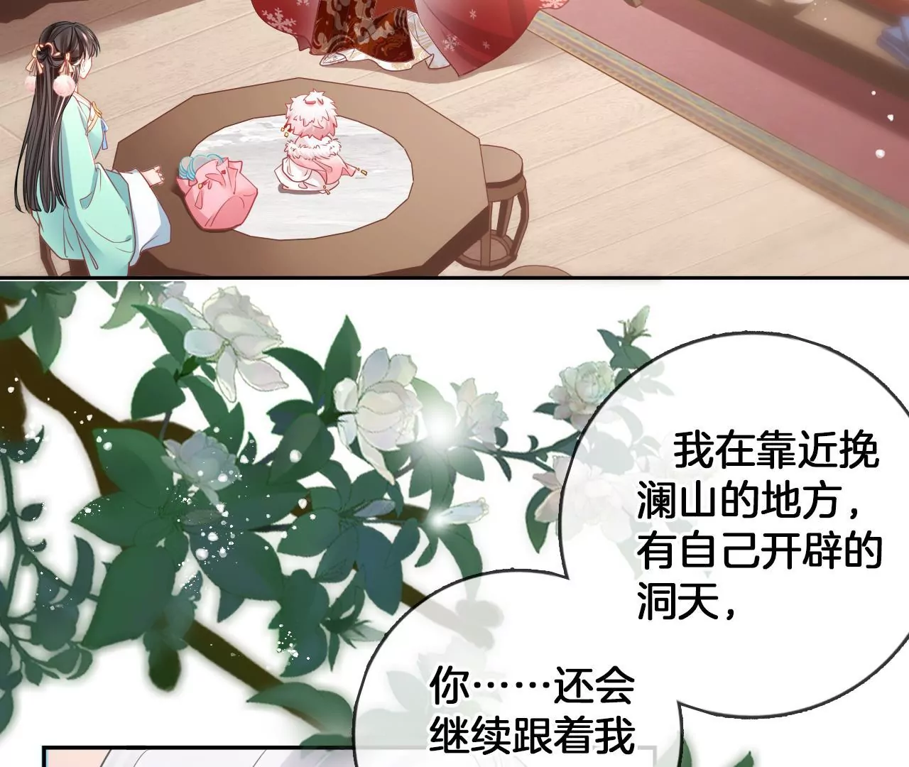 第66话  是你的恋人吗？(1/2)-第68话