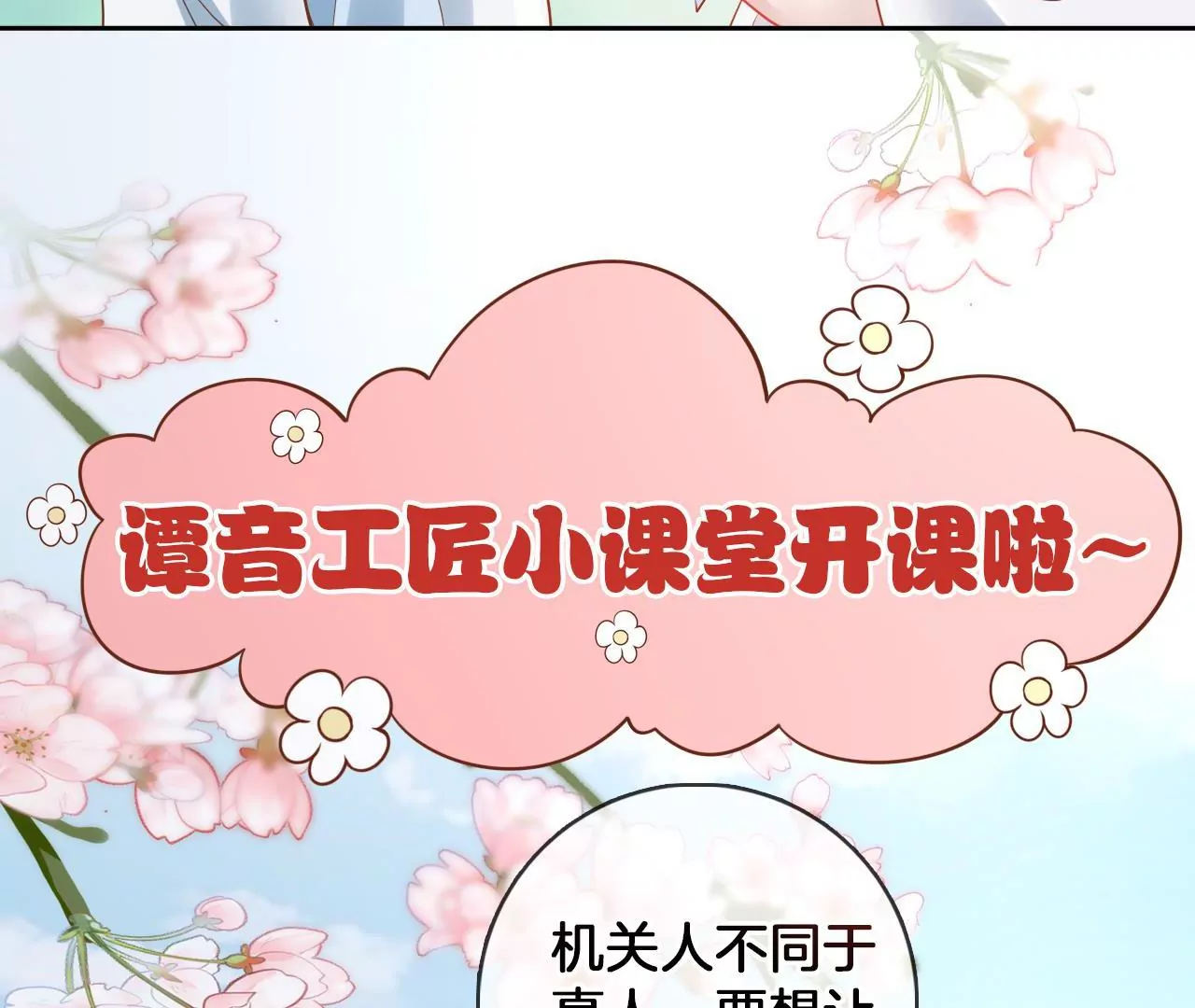 第74话  机关人花式做法(1/2)-第76话