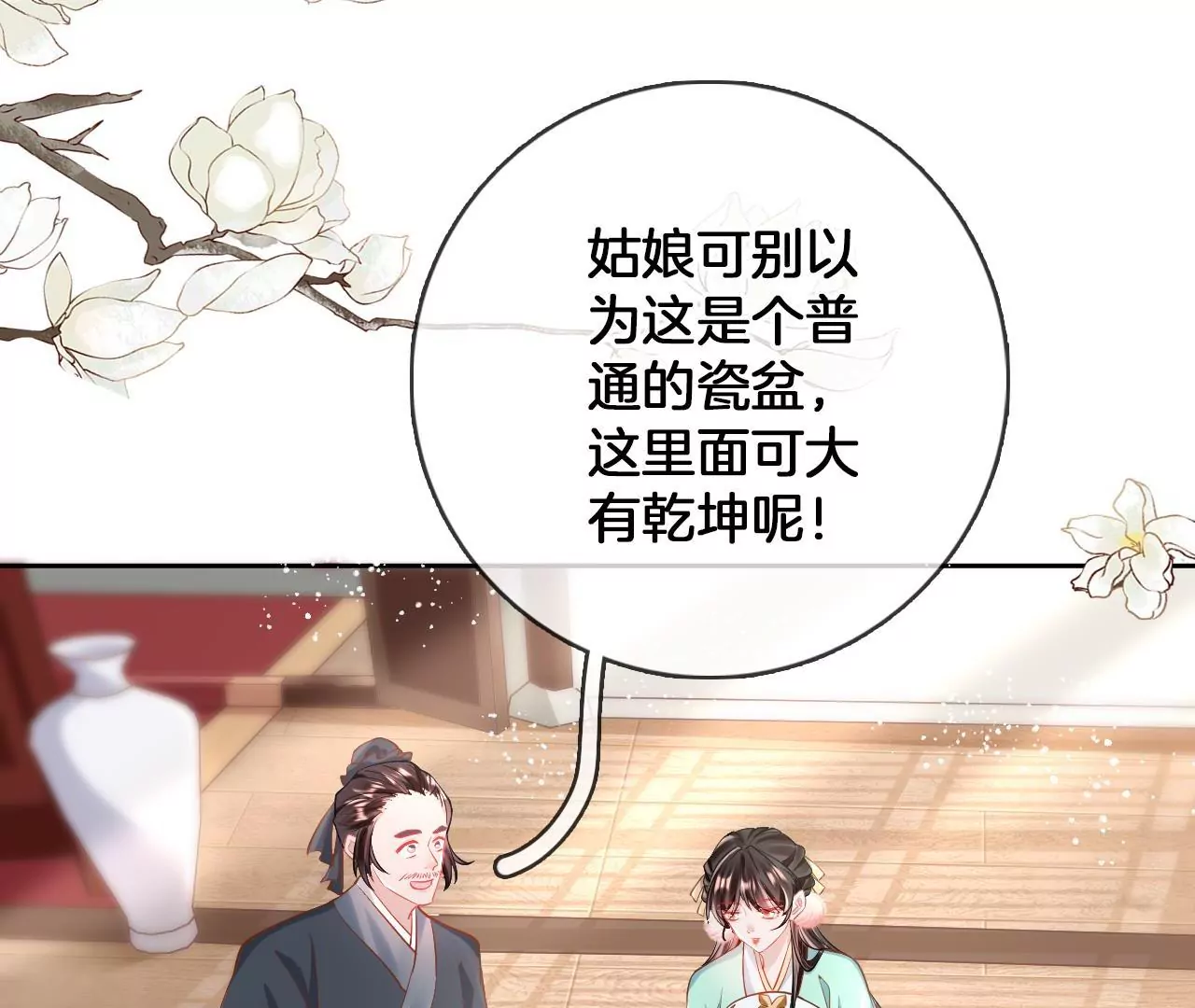 第82话  神奇瓷盆(1/2)-第84话