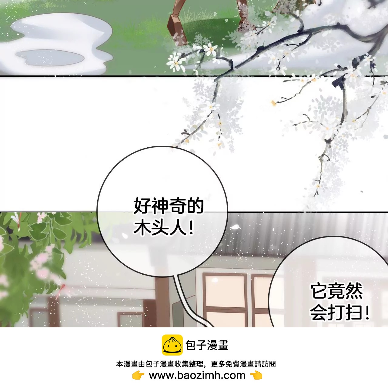 第84话  小洞天之行(1/2)-第86话