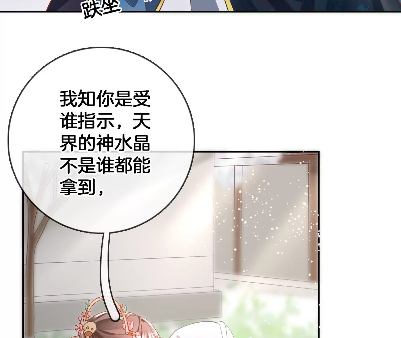 第90话 狐族辛湄(1/2)-第92话