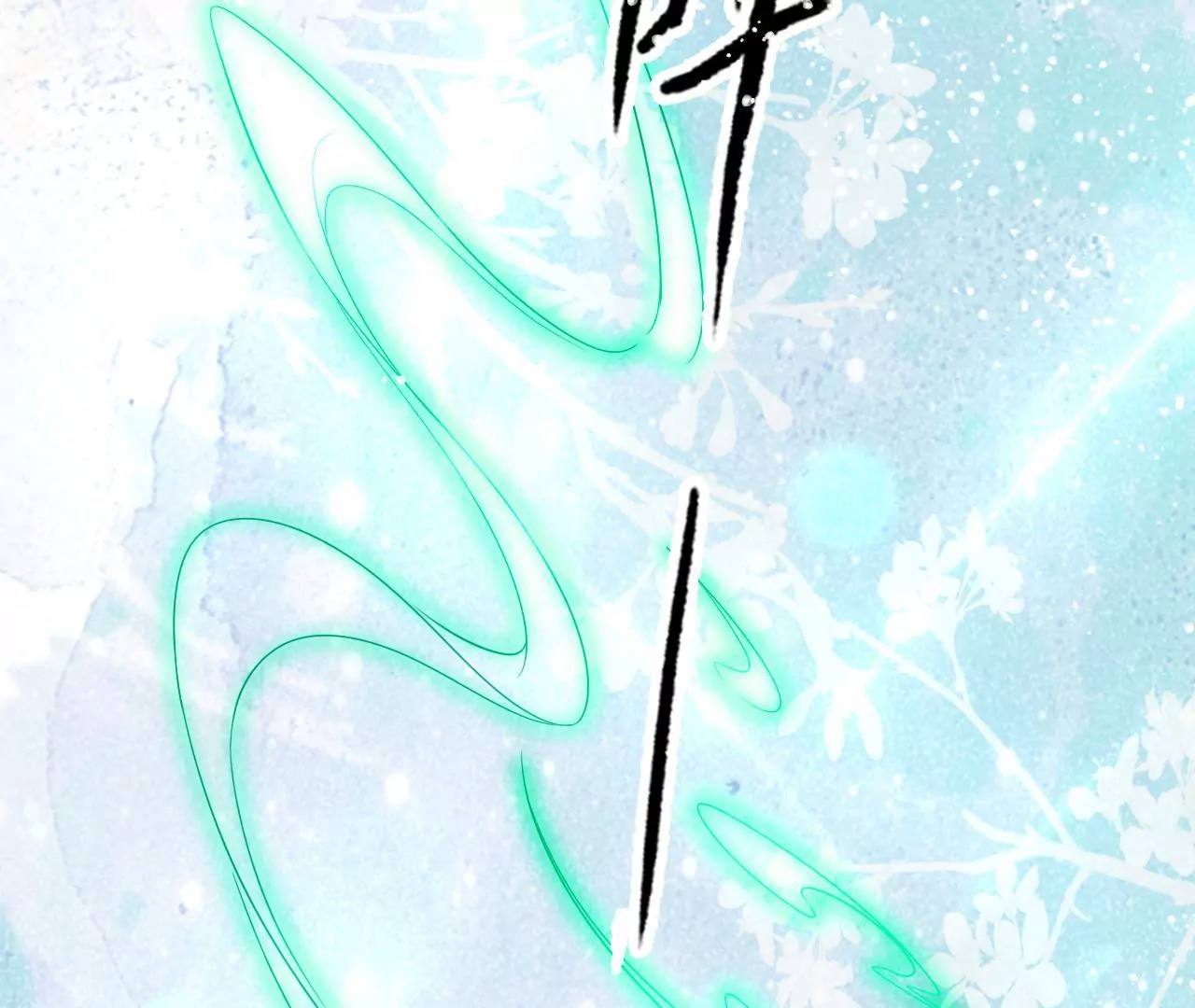 第90话 狐族辛湄(1/2)-第92话