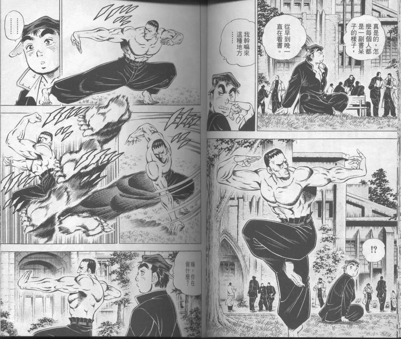 天下無雙～江田島平八傳~ - 第02卷(1/2) - 2