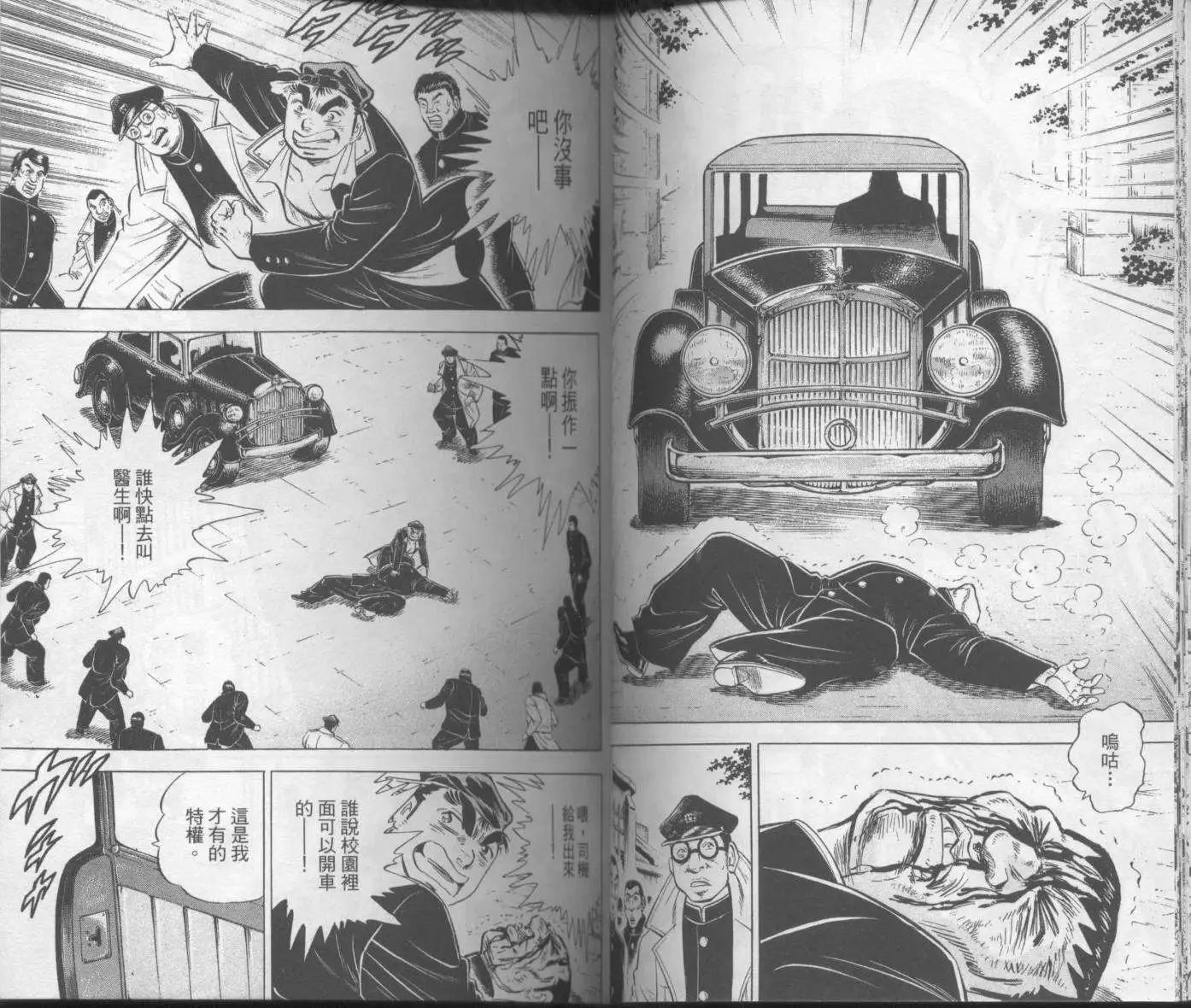 天下無雙～江田島平八傳~ - 第02卷(1/2) - 4