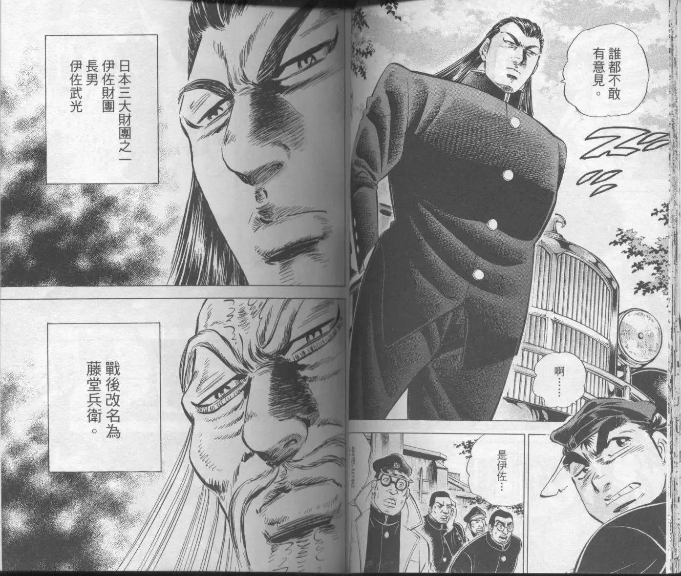 天下無雙～江田島平八傳~ - 第02卷(1/2) - 5