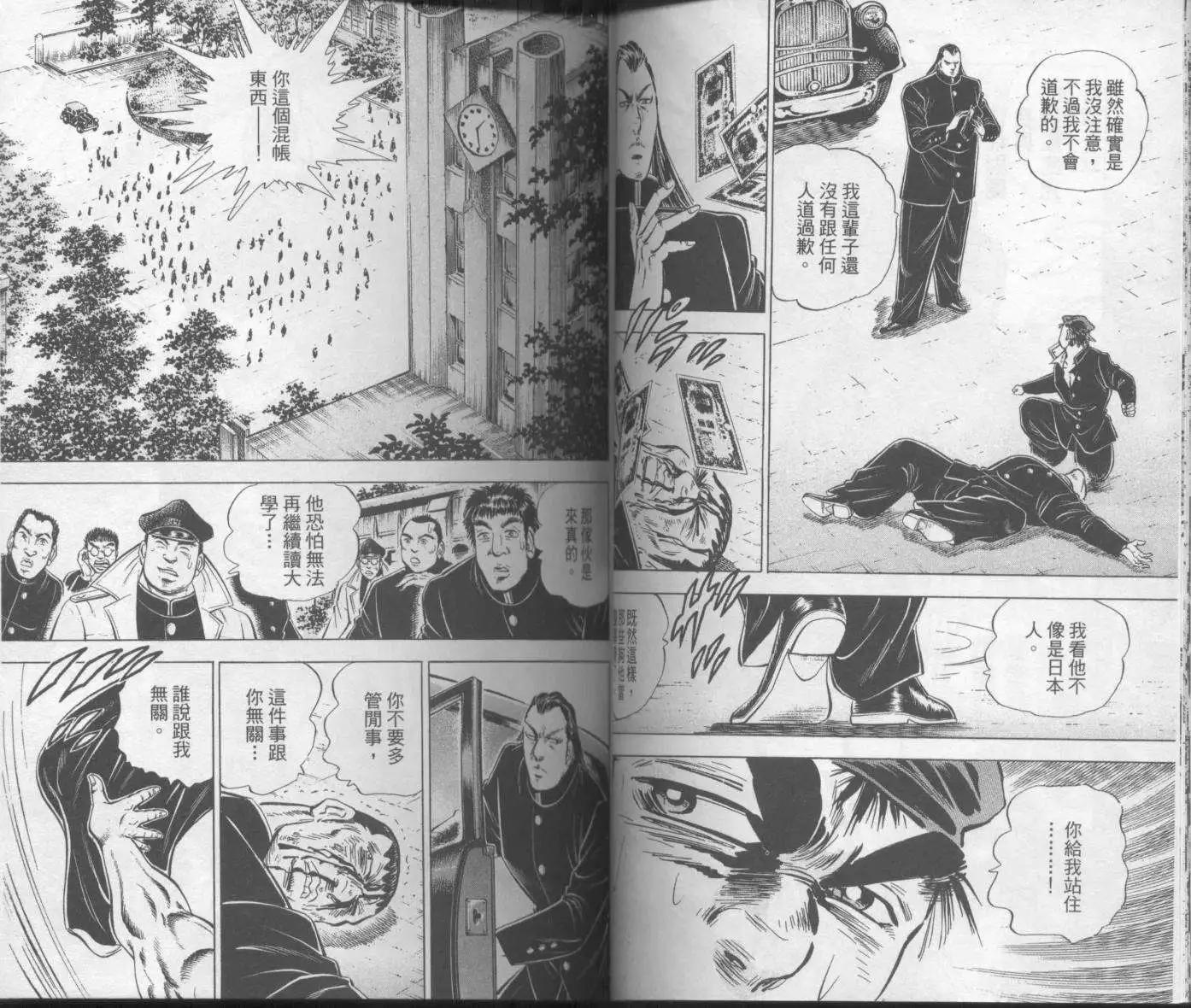 天下無雙～江田島平八傳~ - 第02卷(1/2) - 6