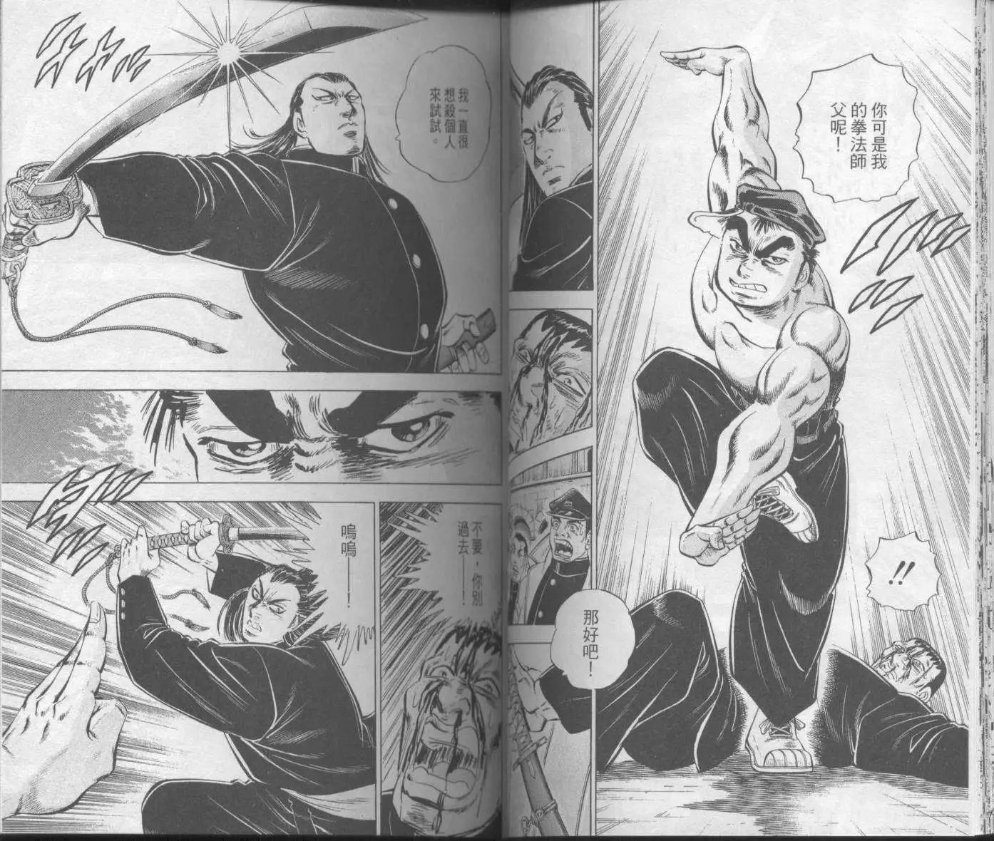 天下無雙～江田島平八傳~ - 第02卷(1/2) - 7