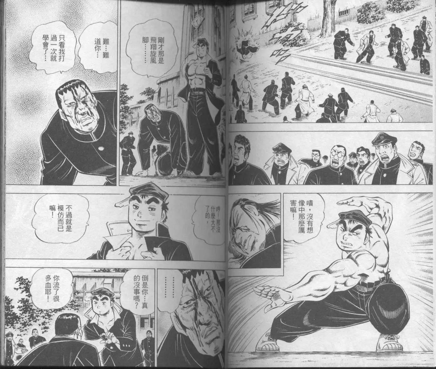 天下無雙～江田島平八傳~ - 第02卷(1/2) - 1