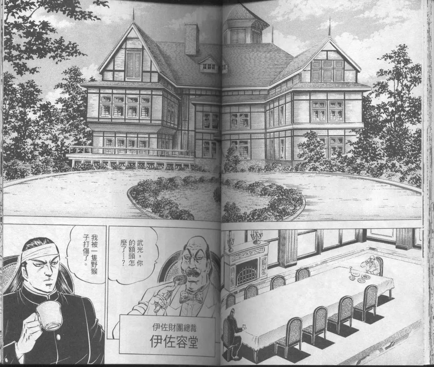 天下無雙～江田島平八傳~ - 第02卷(1/2) - 3