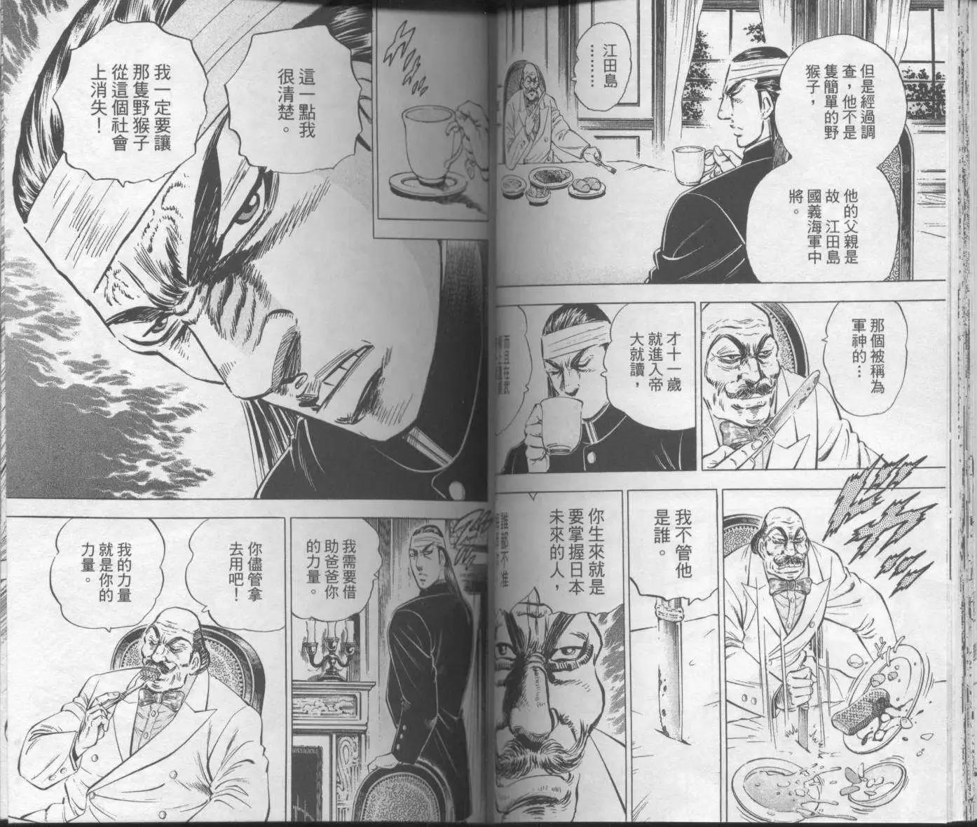 天下無雙～江田島平八傳~ - 第02卷(1/2) - 4